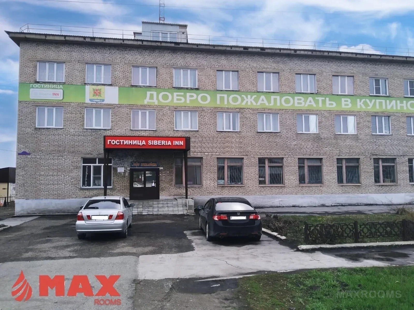 МАКСРУМС Сибирия Инн — отель